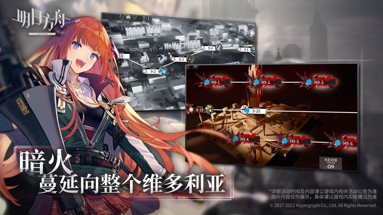 明日方舟1.7.01风雪过境版本官方最新版 v2.3.61