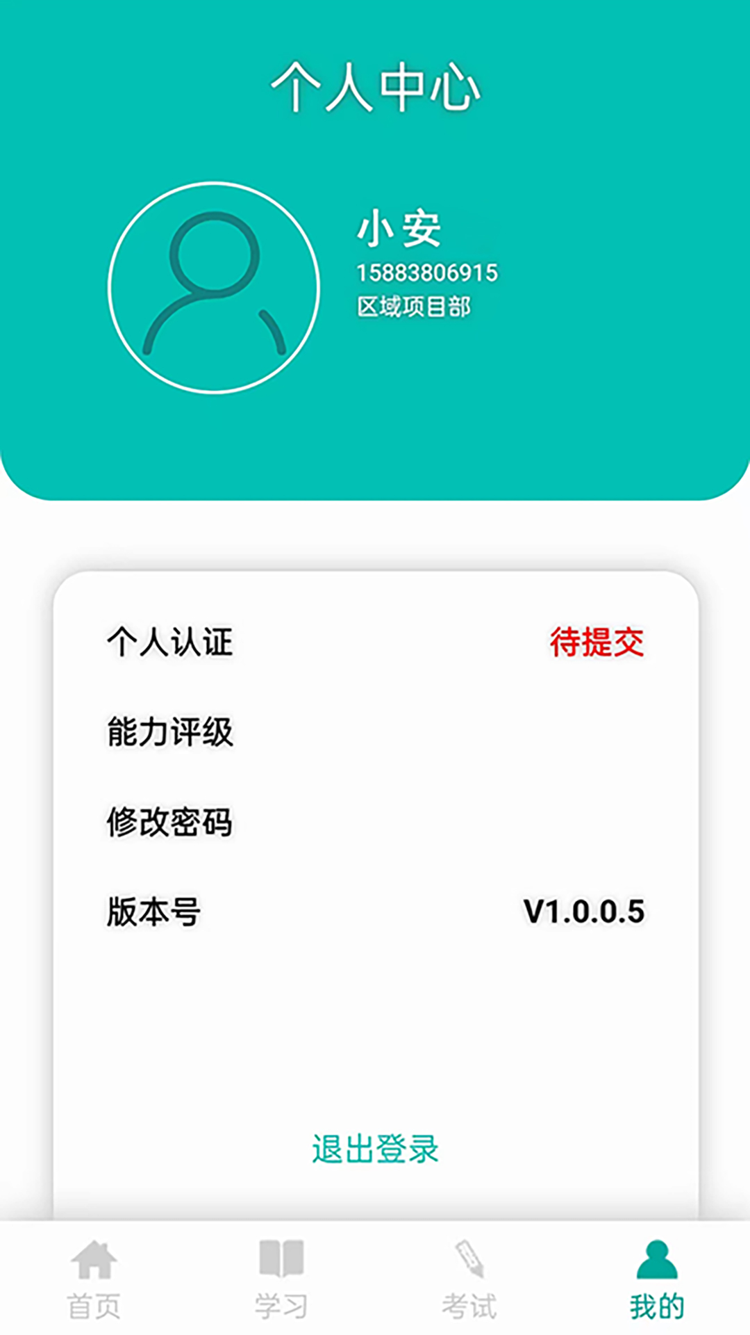 安规教育软件官方下载 v0.0.12