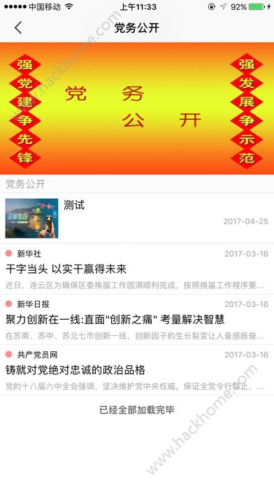 连云区智慧党建官方app下载手机版 v1.0