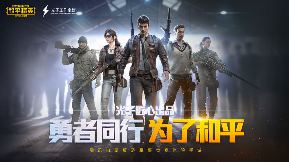 pubg atant5.0.apk官方下载 v1.24.23