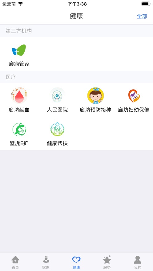 健康廊坊app官方下载 v1.0.10