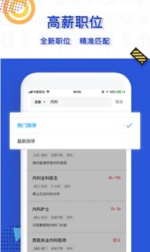 医直聘app官方下载 v1.0