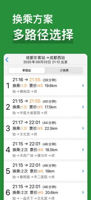 成都地铁通app手机版下载 v1.0