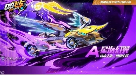 QQ飞车手游牛年限定哪个好 4款牛年限定数据点评图片1