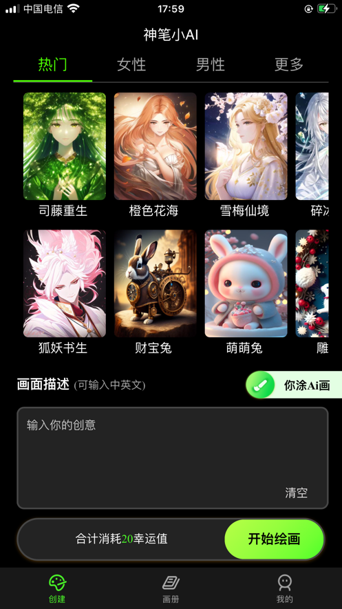 神笔小AI绘画软件安卓版 v1.0