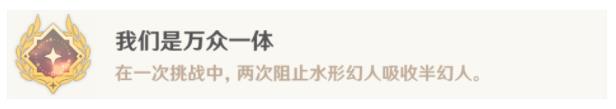 原神莫尔泰区战斗成就攻略 我们是万众一体、银河搭便车指南怎么得​