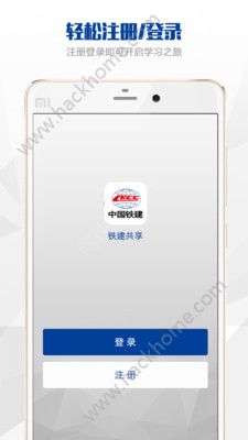 铁建共享官方app手机版下载安装 v1.0.2