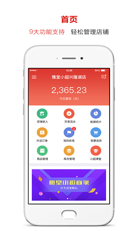 雅堂小超商家版app官方手机软件下载 v2.2.0