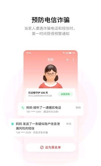 家庭守护平台app官方版下载安装 v6.0.5