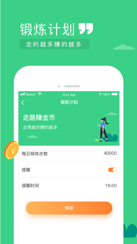 全民快走运动app官方版下载 v1.0