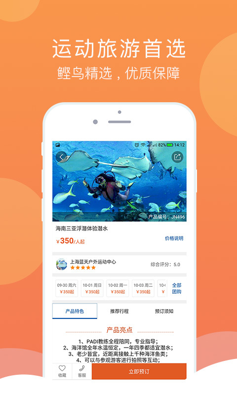 鲣鸟运动旅游app手机版官方下载 v1.1.0