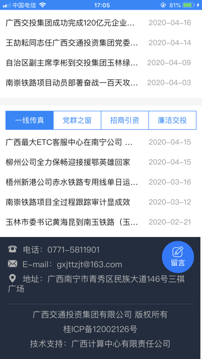 广西交投云办公app安卓版下载 v2.6.9