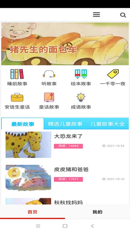 全免有声听书大全app最新版 v5.0