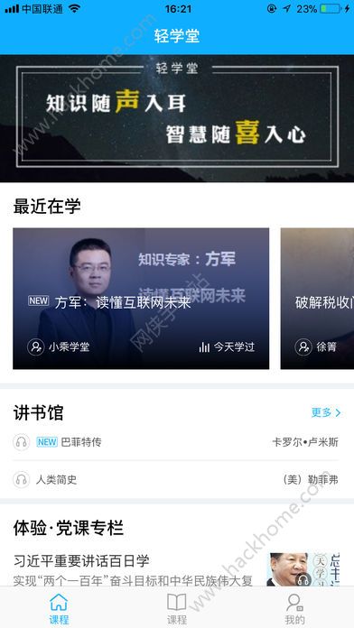 轻学堂企业版app下载客户端 v4.1.9