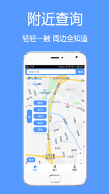 定位通app软件下载 v3.0.9