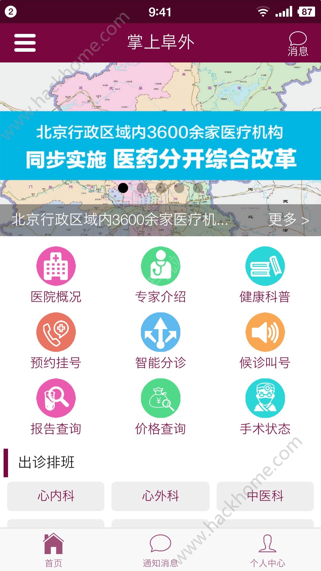 掌上阜外app官方版下载 v1.0.20