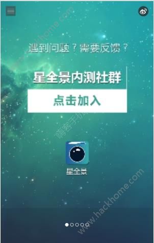 星全景官方版app下载安装图片1