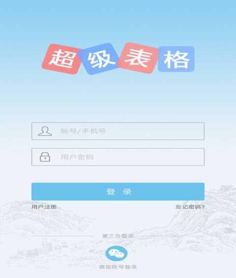 超级表格官方app手机版下载 v00.01.0722