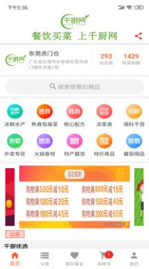 千厨网app软件下载安装 v1.0.0