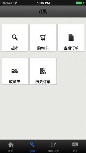 中国烟草网上零售超市app订烟下载（新商盟） v6.2.1