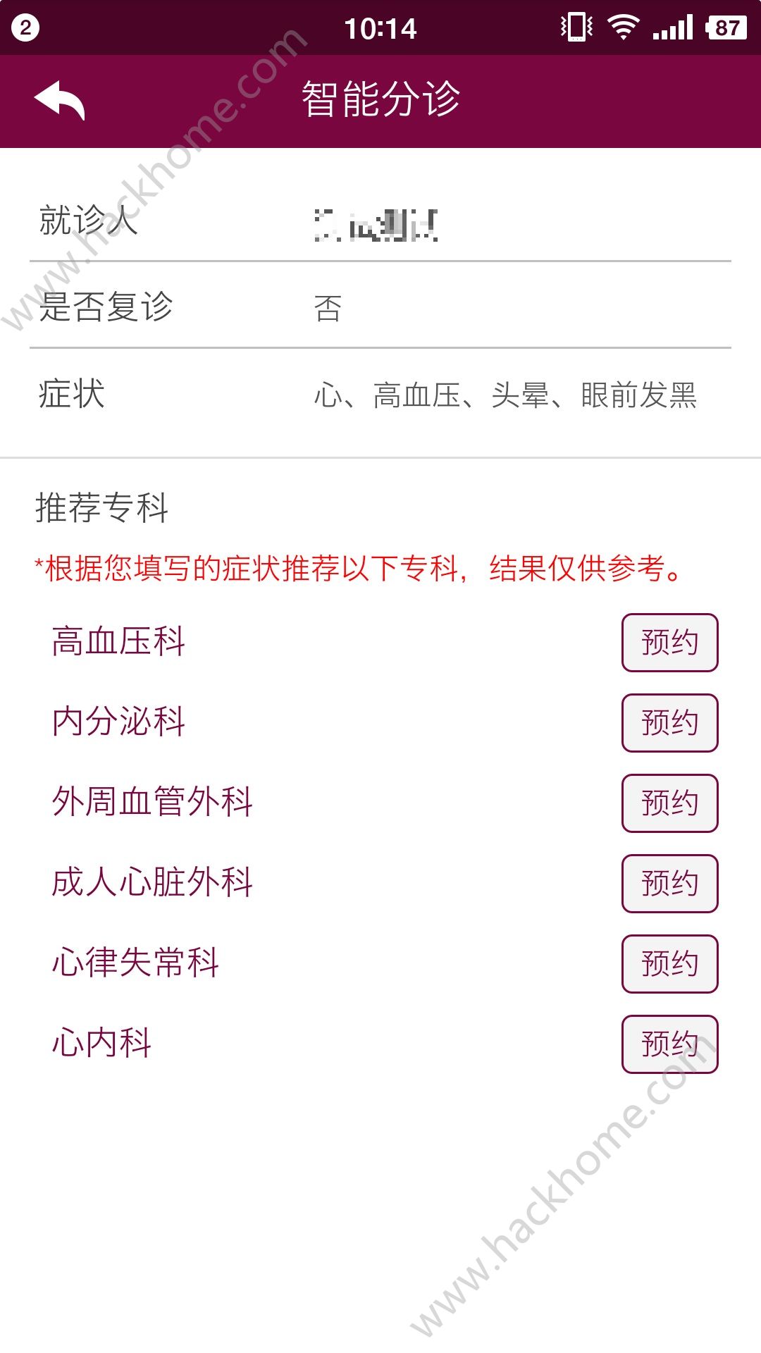 掌上阜外app官方版下载 v1.0.20