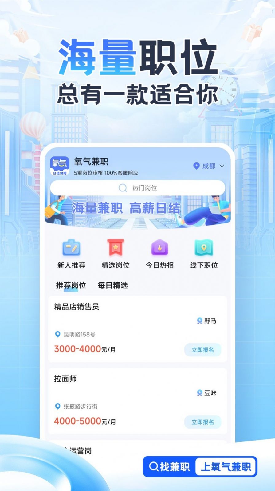 氧气兼职app官方下载 v1.0.0