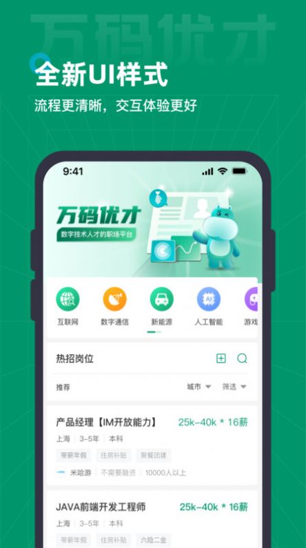 万码优才软件手机版下载 v1.0.1