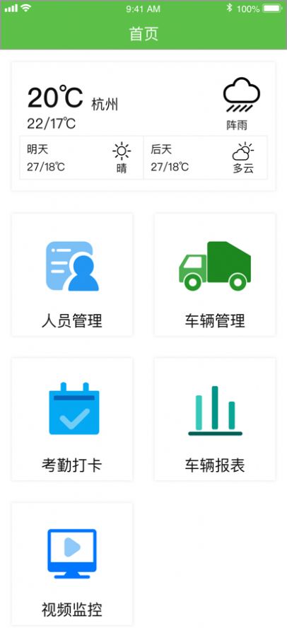 昌平环卫app手机版下载 v1.0.0