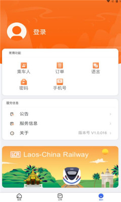 lcr ticket售票app安卓版 v1.0.016