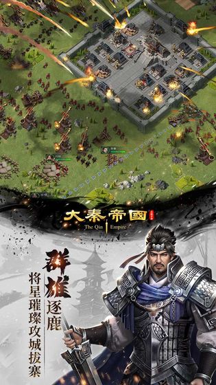 大秦帝国之帝国烽烟5.5.11最新版官方版 v3.0.3