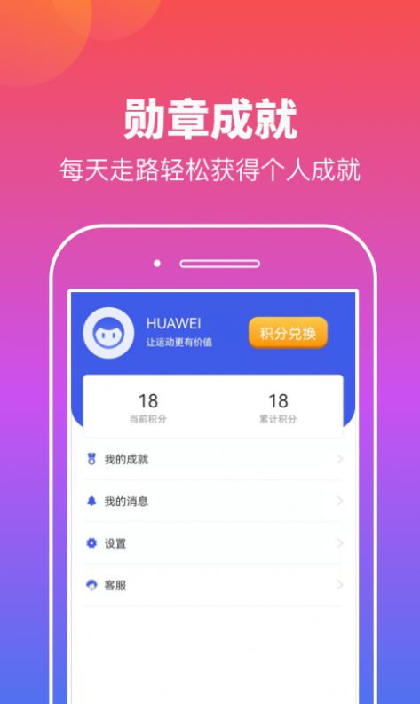 实实计步app官方版 v1.0.2