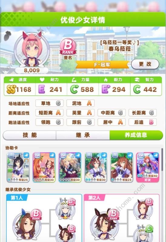 闪耀优俊少女同时与五个训练员一起训练任务怎么做 同时与五个训练员一起训练任务攻略图片2