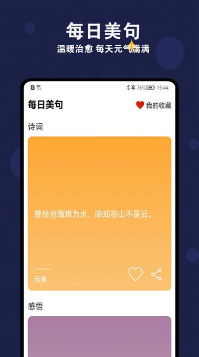 天天早睡打卡手机版app v1.0.0