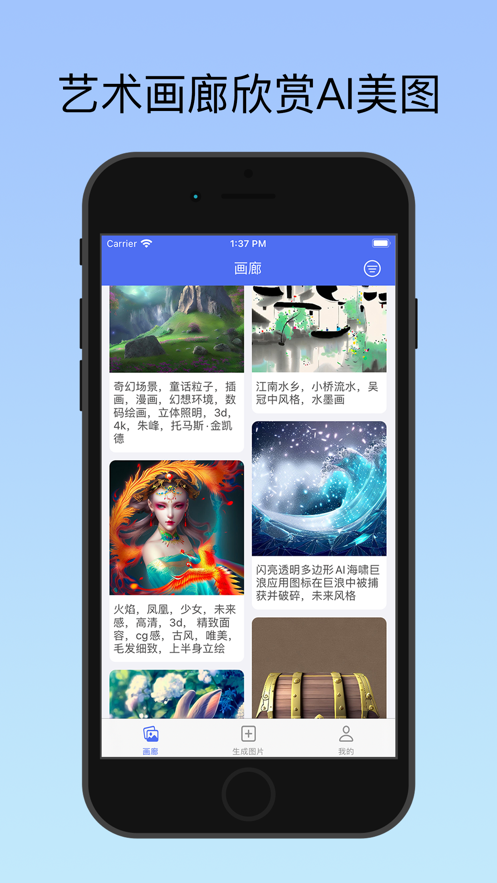 AI艺术生成美图软件 v1.0