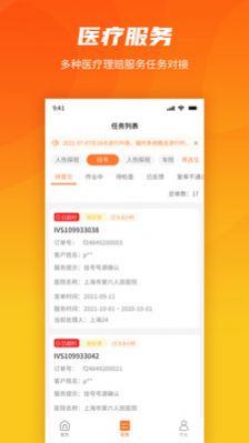 就医理赔管家app手机版下载图片1