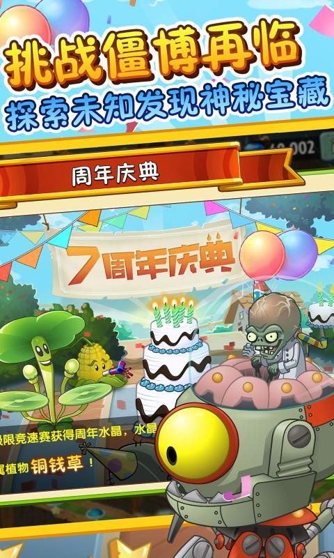 pvz主要资源下载9活死人安卓版 v2.7.3