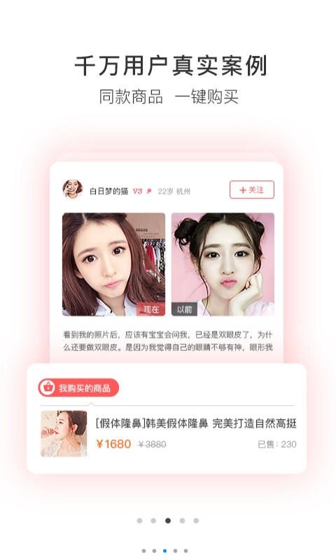 美丽神器微整形软件app下载手机版 v5.4.6