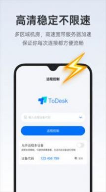 ToDesk远程控制app最新版下载 v4.0.3.2