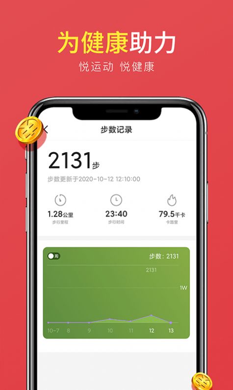 全民悦动运动app苹果版下载图片1