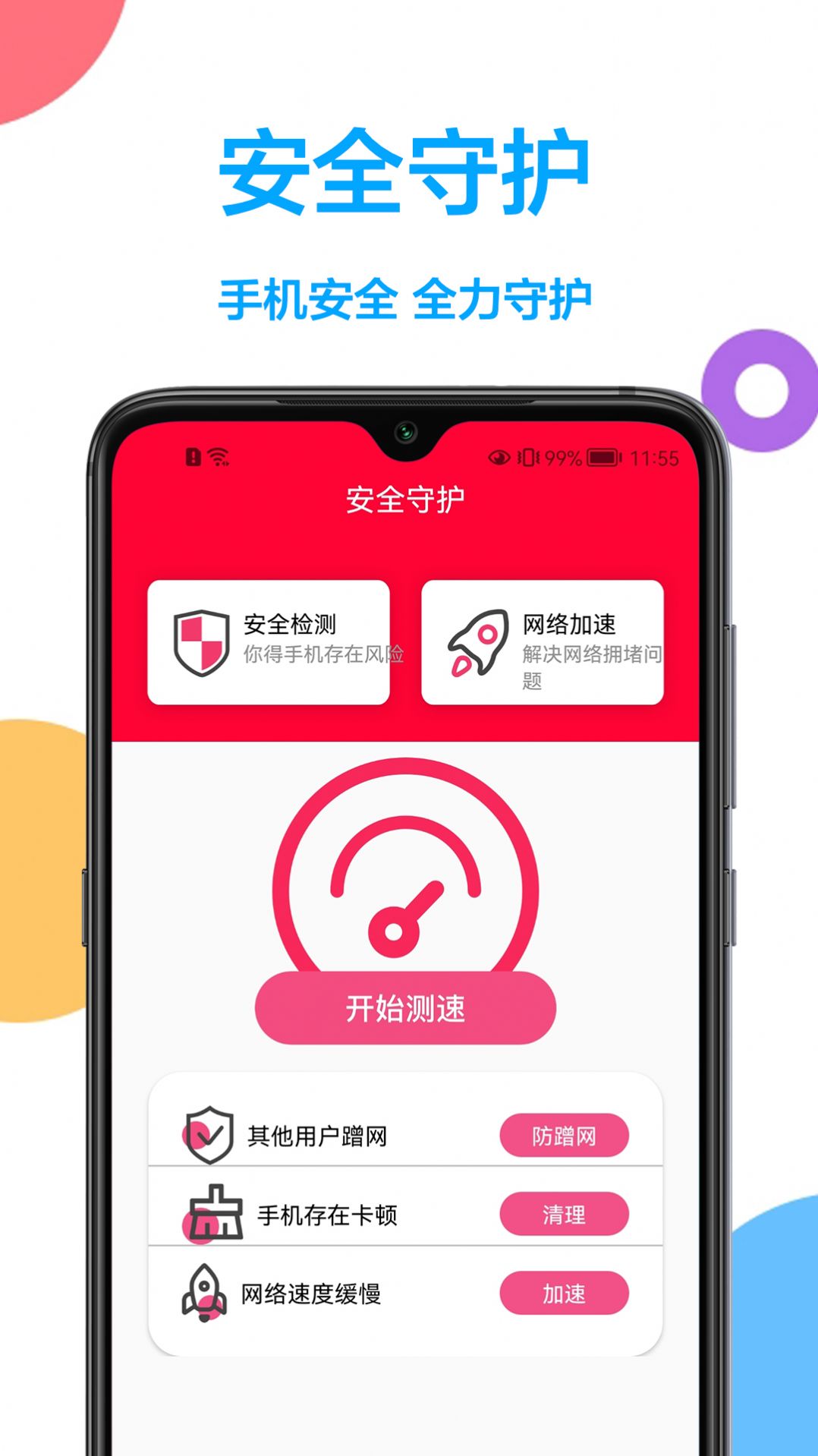 网络加速管家app官方版 v1.0.0