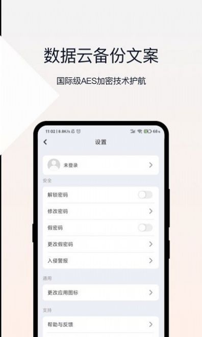 相册加密管家app手机版图片1