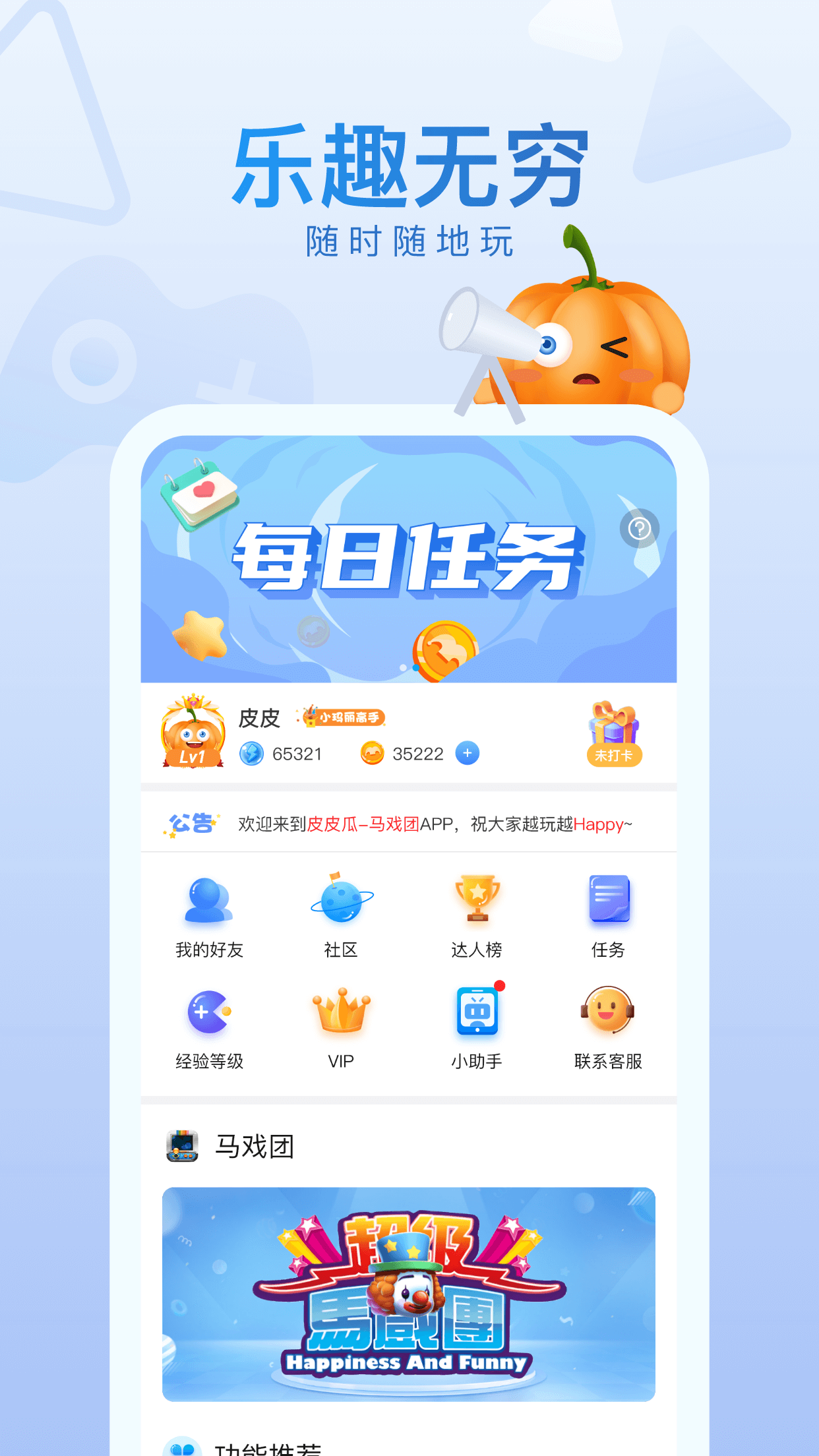 皮皮瓜马戏团安卓下载 v1.2.4