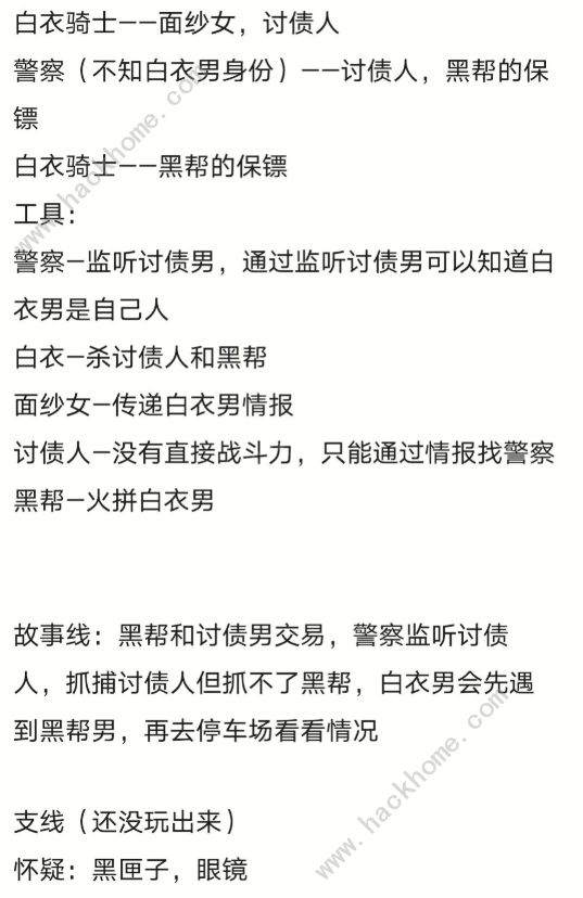 十三号修理店结局大全 所有人物关系及结局总汇图片1