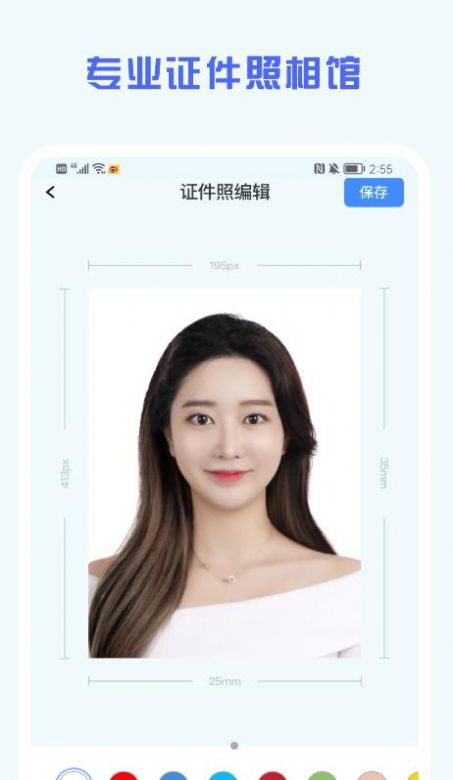 证件照精修馆app软件下载 v1.0.0