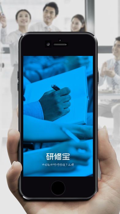 研修宝手机版app官方免费下载 v2.4.10