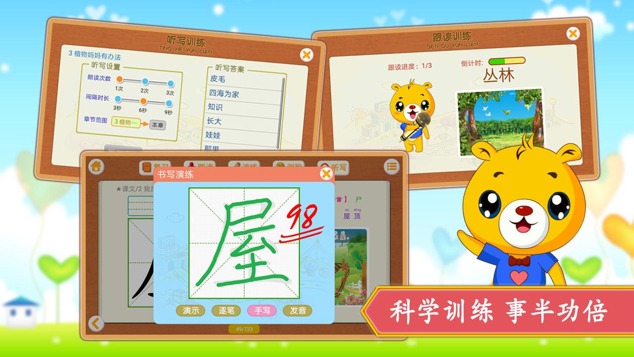 小学语文识字app人教版三年下载 v5.0.0