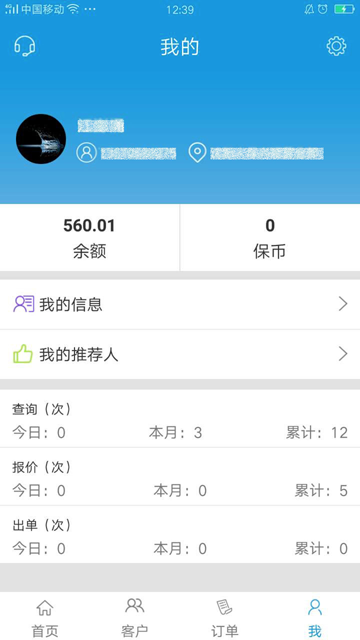 沃云保官方app手机软件下载 v2.3