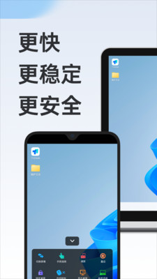 ToDesk远程控制app最新版下载图片3