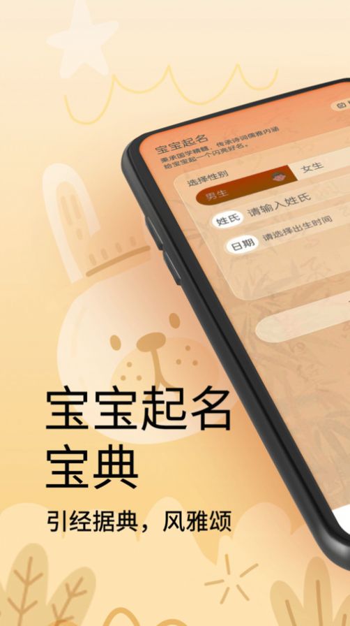 新生宝宝起名app手机版下载 v1.0