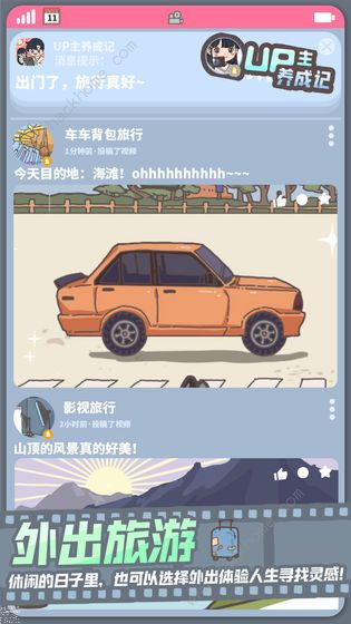 UP主养成记攻略大全 新手入门少走弯路图片3